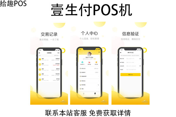 壹生付pos机是正规的吗？刷卡一万元手续费是多少