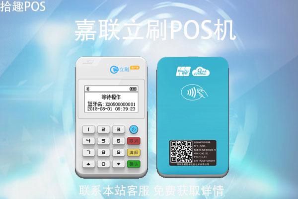 嘉联刷pos机安全吗？跳不跳吗？费率是多少