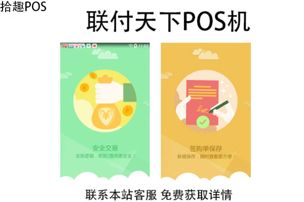 联付天下pos机安全吗？有没有央行的支付牌照