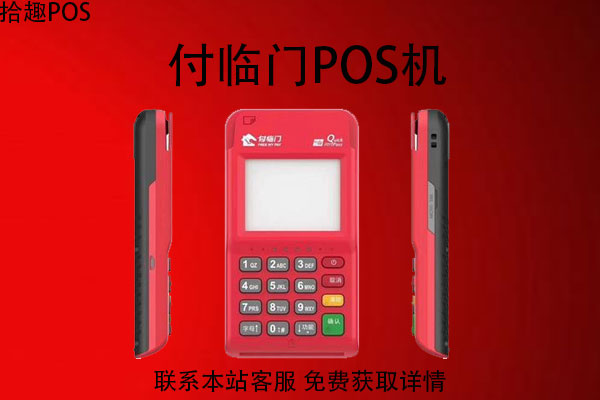 付临门云小宝pos机怎么激活？要不要押金