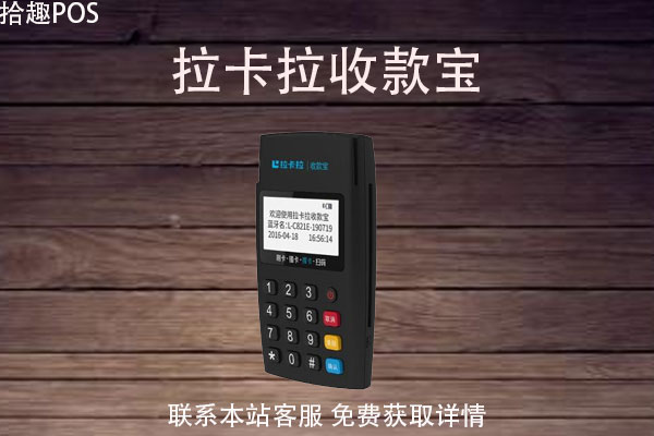 手机拉卡拉pos机安全吗？个人可不可以使用