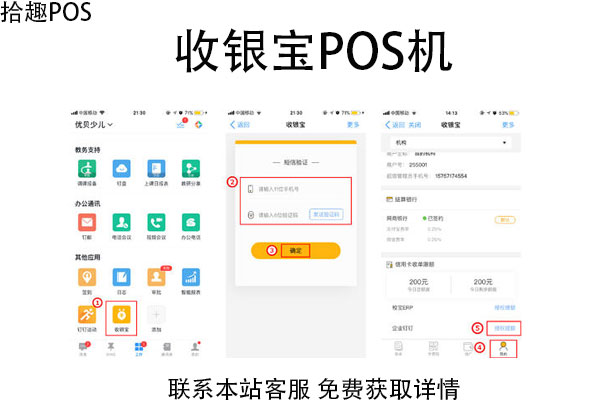 收银宝pos机怎么样？是不是正规一清POS机
