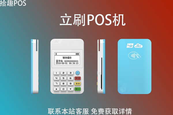 立刷pos机绑定信用卡安全吗？刷信用卡步骤介绍