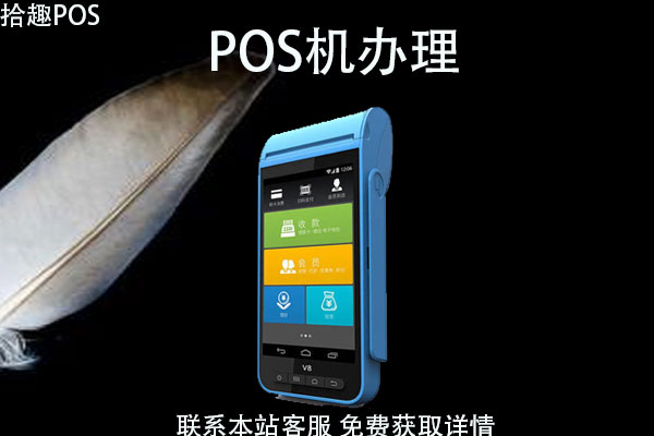 用营业执照办理的pos机刷卡安全？怎么办理pos机