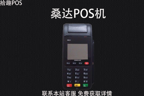 桑达pos机怎么使用？如何使用pos机刷卡教程