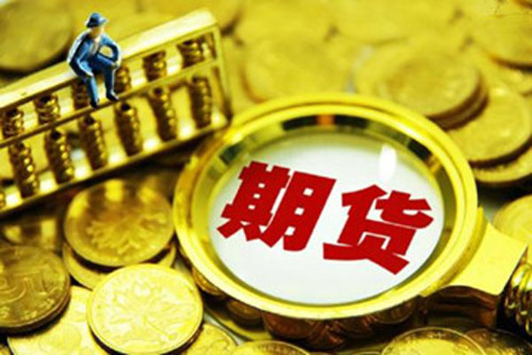 期货市场客户权益首次突破万亿大关！达到10243.52亿元，