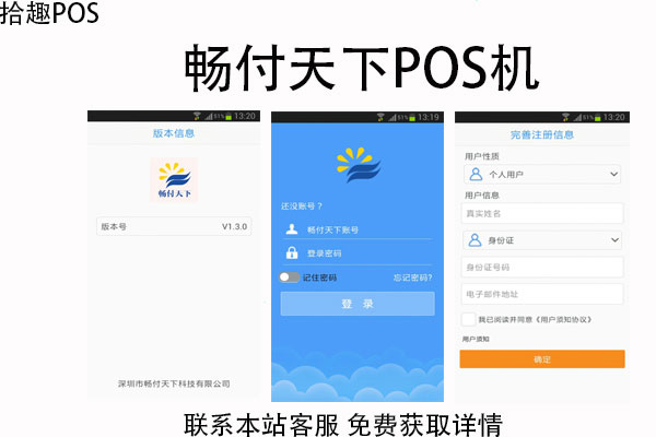 畅付天下pos机怎么样？是不是正规的一清POS机