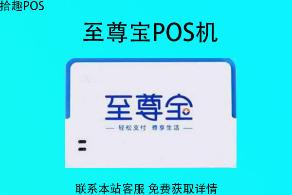至尊宝pos机怎么使用？如何使用pos机刷卡教程