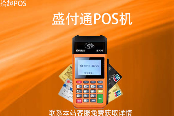 盛付通pos机可以刷京东白条吗？怎么操作