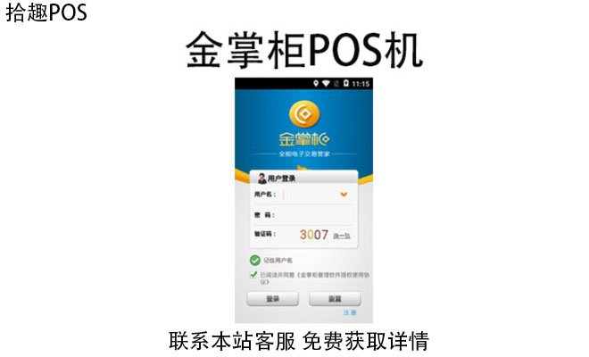 金掌柜的pos机可靠吗？刷卡3000元手续费怎么算