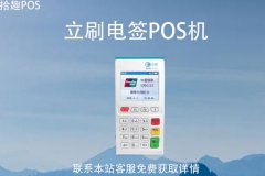 电签pos机哪个品牌靠谱？2022正规品牌推荐