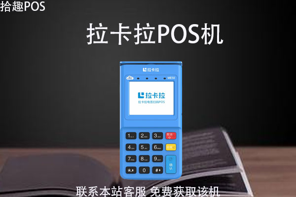 拉卡拉pos机签到不了怎么办？要如何处理