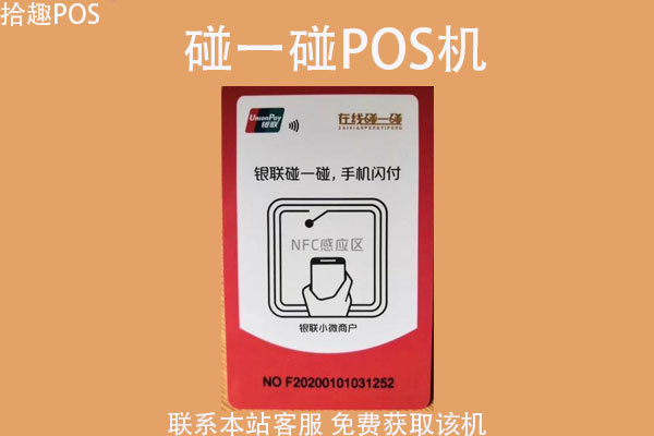 碰一碰pos机是真的吗？是正规的一清POS机吗