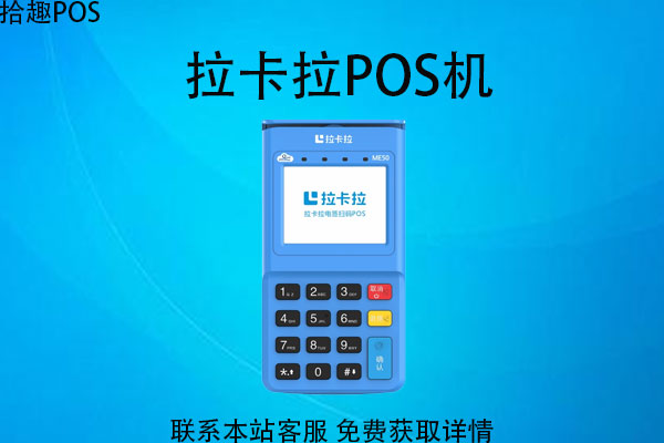 移动刷卡pos机需要什么手续？刷卡费率多少