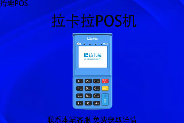 传统银联pos机多久到账?中国银联刷卡机安全吗