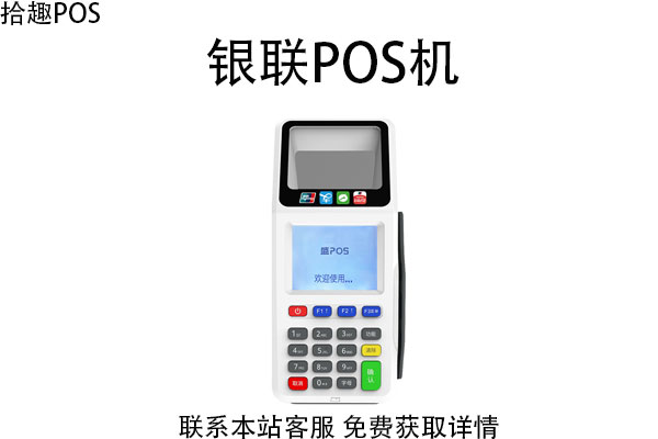 广州银联pos机申请条件，个人要怎么申请办理