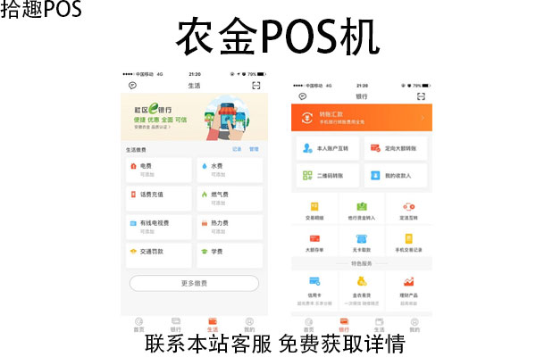 安徽农金pos机怎么用?是不是安全的一清机
