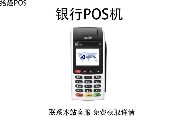 私人能在银行办理pos机吗？需要哪些材料