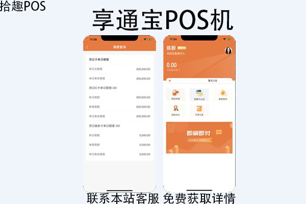享通宝pos机可以刷花呗吗？刷花呗有没有限额