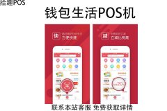 钱包生活pos机是哪个公司的？手续费率多少