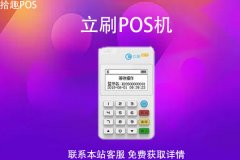 哪些手刷pos机不跳码?pos机跳码了怎么办