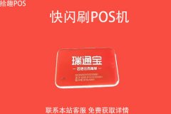 瑞通宝pos机星期天到账吗？pos机手续费率多少