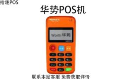 华势pos机是一清机吗？是国家允许的POS机吗
