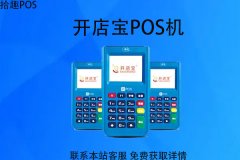 开店宝pos机费率0.8正常吗？是不是太高了