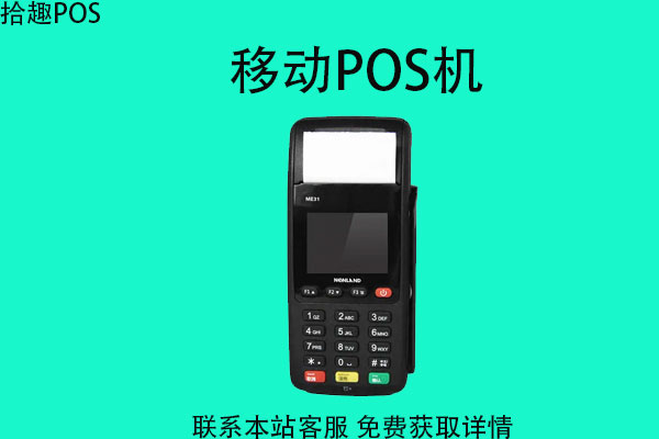 移动pos机可以自己刷卡吗？刷卡可以异地使用吗