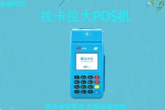 拉卡拉的大pos机费率0.55正常吗？靠不靠谱