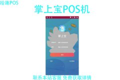 掌上宝pos机安全吗？怎么用不了？是正规机器吗