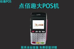 点佰趣大pos机跳码吗？会对信用卡有什么影响