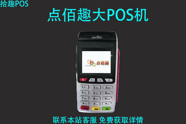 点佰趣大pos机跳码吗？会对信用卡有什么影响