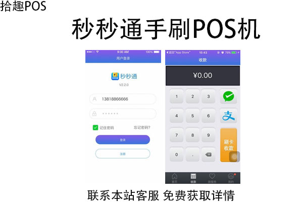 秒秒通手刷pos机跳码吗？是不是安全的刷卡POS机