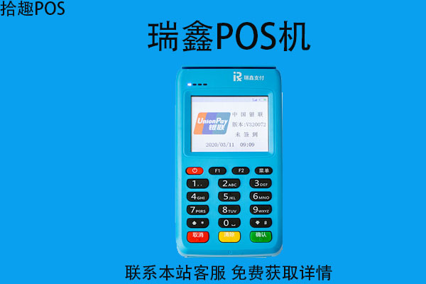 瑞鑫pos机激活必须刷5000么？机器是安全的吗