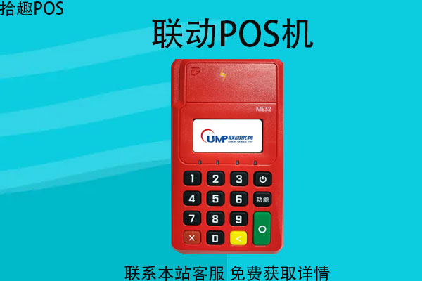 联动pos机可以刷支付宝吗？支付宝花呗怎么刷