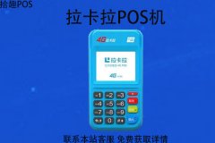 拉卡拉pos机扫码不到账怎么办？POS不到账原因分析