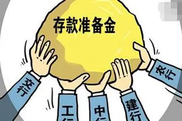 央行宣布15日下调金融机构存款准备金率，准备下调0.5百分点