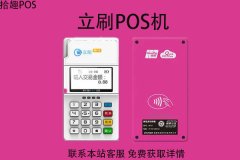手机pos机哪个牌子比较好不跳码？什么牌子pos机最安全