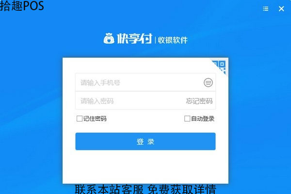 快享付pos机可靠吗？有没有央行的第三方支付牌照