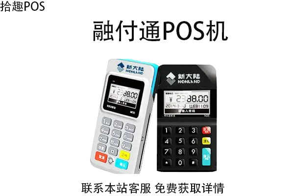 融付通pos机怎么样？正规合法吗？个人在哪申请