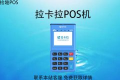 中国银联移动pos机哪个好？可不可以免费申请