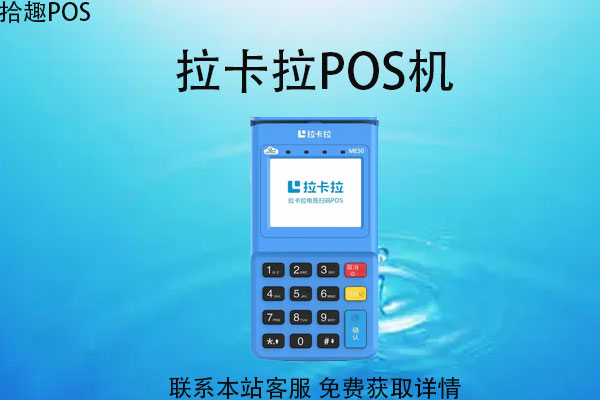 中国银联移动pos机哪个好？可不可以免费申请
