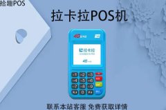 上饶办pos机在哪办理？办理费用是多少？要哪些材料