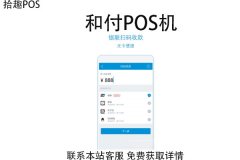 和付pos机是哪家公司的？刷卡消费会不会产生跳码
