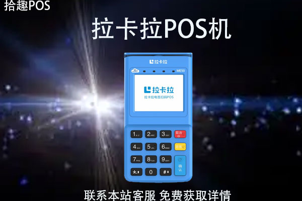 拉卡拉pos机可以刷1万吗？刷卡却没有到账是什么原因