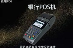 银行pos机怎么办理?银行可以办理吗？办理流程介绍