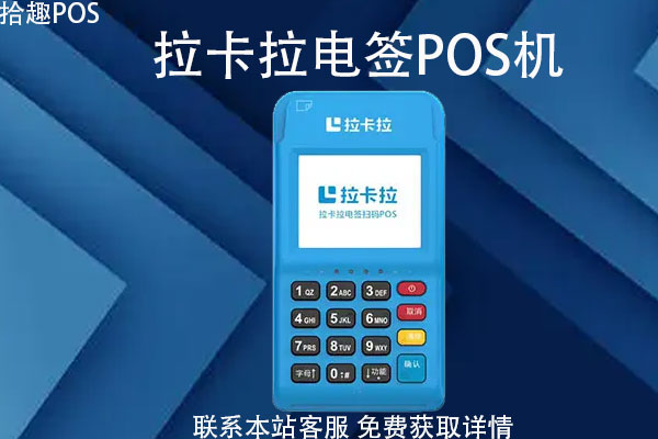 扫码支付pos机哪个靠谱？扫码手续费率是多少