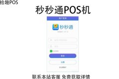 秒秒通pos机怎么办的？要准备哪些手续证件