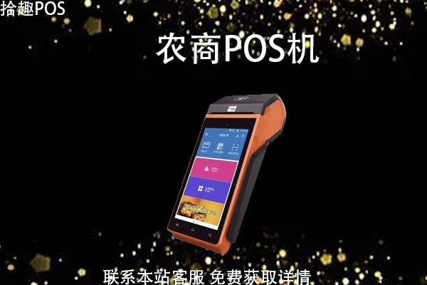 农商pos机刷卡手续费标准，刷3000手续费多少